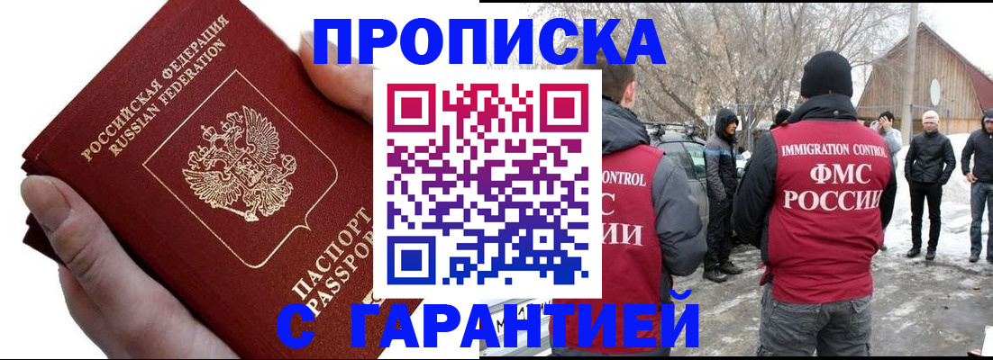 прописка для работы в Кондрово